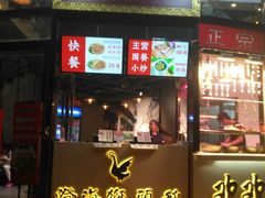 门面-潮双喜正宗澄海狮头鹅华利路店