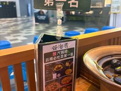 -云海肴·汽锅鸡·云南菜(天津国金汇店)