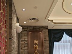 -新雅粤菜馆(南京东路店)