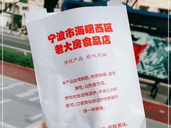 -海曙西区老大房(孝闻街店)