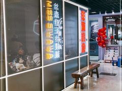 -丝恋丝娃娃(逸天城国贸店)