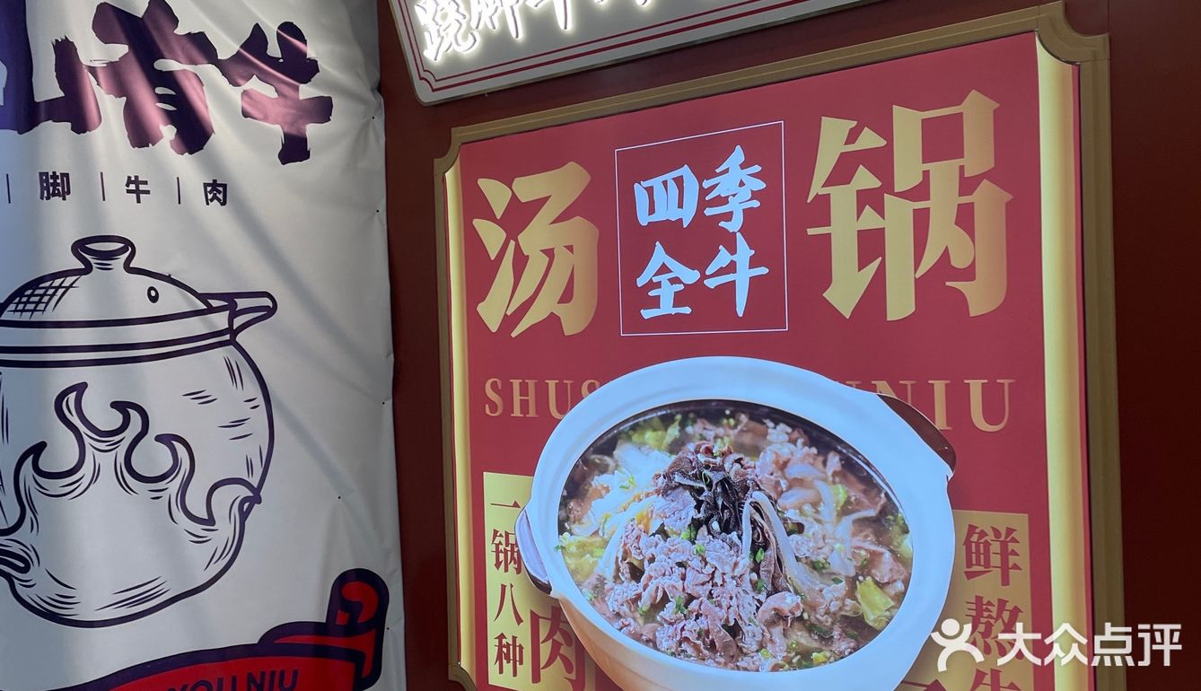 恰一下翘脚牛肉