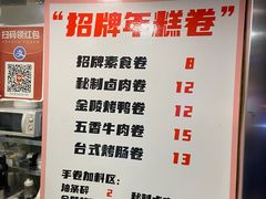 -张果佬年糕卷(科巷店)
