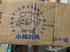 -小猪找肉肉脯干(鼓浪屿店)