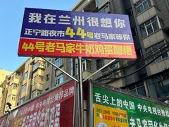-清真老马家国华牛奶鸡蛋醪糟(正宁路店)