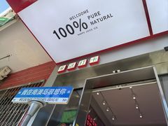 -南澳岛打卡果汁冰公司