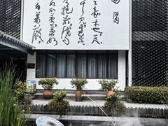 -天目湖山水园
