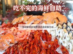 -贵阳恒世纪酒店·味自助餐厅