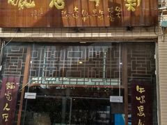 -关中老碗(建工路店)