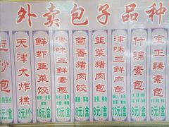 -宝正臻天津包子总店(金阳光居易店)