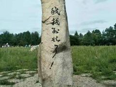 -北极村旅游风景区