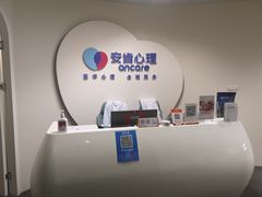 -安肯心理咨询(长宁旗舰店)