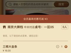 -南京大牌档(中关村领展广场店)