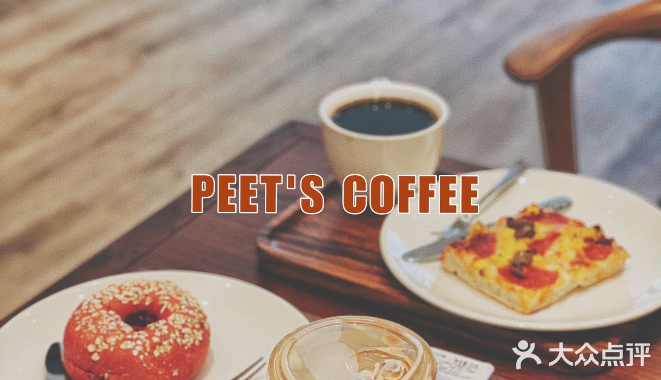 👩🏻‍💻都市丽人的优雅早餐✅Peet's Coffee帮你实现‼️