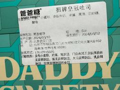 -爸爸糖吐司面包(北京崇文门店)