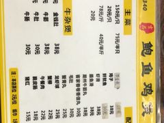 菜单-吉品莞家·鲍鱼鸡煲(东莞店)