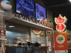 -西关明记肠粉(荔枝湾店)