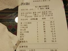 账单-老湖南湘土菜馆(普阳街店)