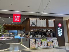 -君之狮子山·轻糖烘焙(松江印象城店)