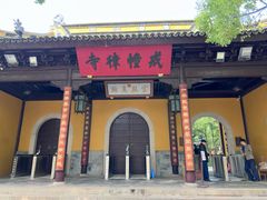 -西园寺素食(西园弄戒幢律寺店)