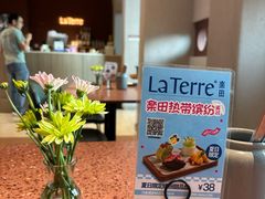 -La Terre乐田(万象城店)