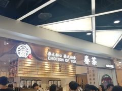 -眷茶(赛格国际购物中心店)