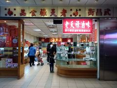 门面-上海老天禄