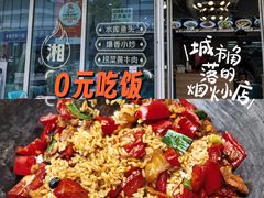 -福巷湘食小馆·猛火现炒(上海首店)