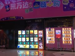 -万达影城(芜湖万达广场激光IMAX店)