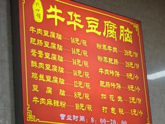 -代四孃牛华豆腐脑美味小食(总店)