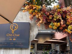 -ChitChat奇洽·Bistro(黎黄陂路店)