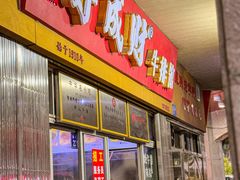 -好成财牛排馆(涂门街总店)