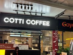 -库迪咖啡(宝安壹航城店)