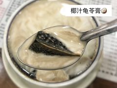 椰汁龟苓膏-仁信老铺(华盖路店)