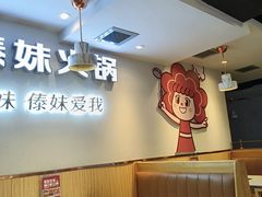 -傣妹火锅(南门大街店)