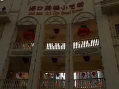 -海口骑楼小吃街