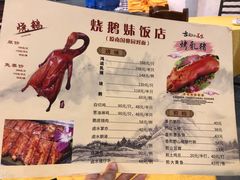 -烧鹅妹饭店