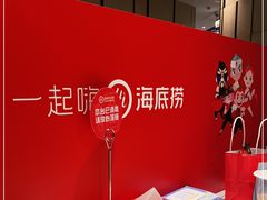 -海底捞火锅(上地华联店)