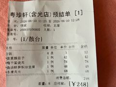 -粤珍轩.创始店.始于2001(含光门店)