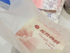 -长发西饼(临顿路店)