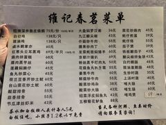 -夏茅维记饭店