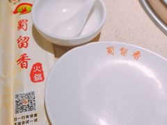 -蜀留香火锅·始于1999·原四川老火锅(白堤路店)