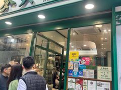 -麦奀云吞面世家(中环店)