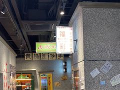 -楠火锅(哈尔滨金爵万象店)