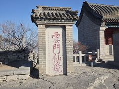 -青州市云门山风景区