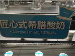 -Blueglass酸奶(财富购物中心店)