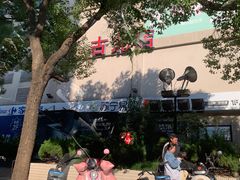 -家乐福(古北店)