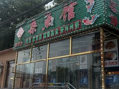 -鸿亨泰杂鱼馆(港馨家园店)