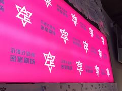 -瞳灵人·沉浸式密室剧场(杭州旗舰店)