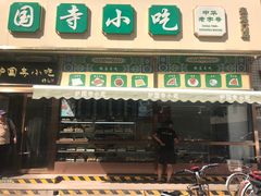 -护国寺小吃(安定门店)